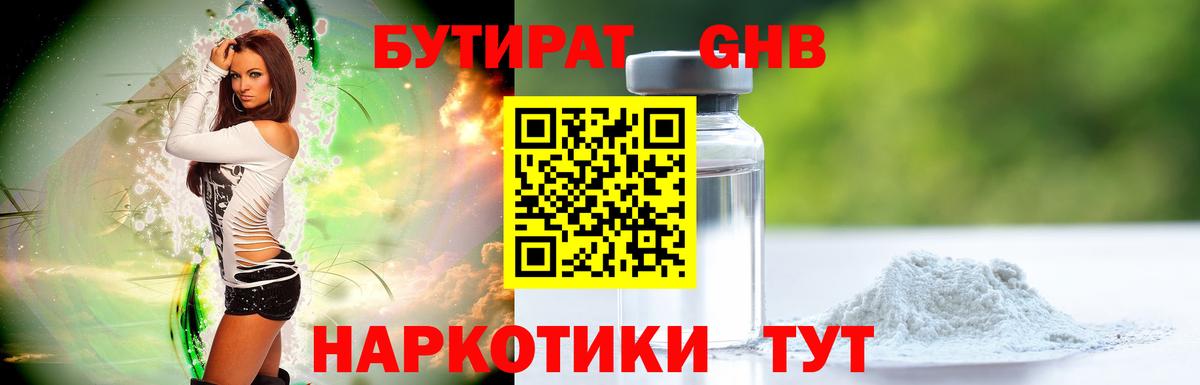 Бутират GHB Ноябрьск