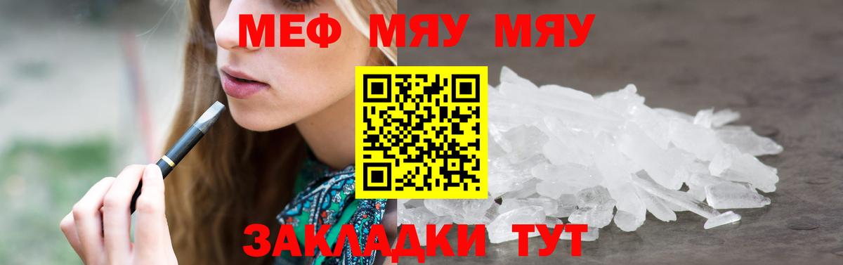 Меф мяу мяу мука Ноябрьск