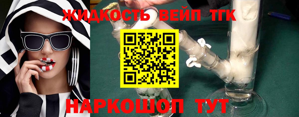 Ноябрьск  ТГК концентрат  Дистиллят ТГК вейп с тгк  Вход с VPN 